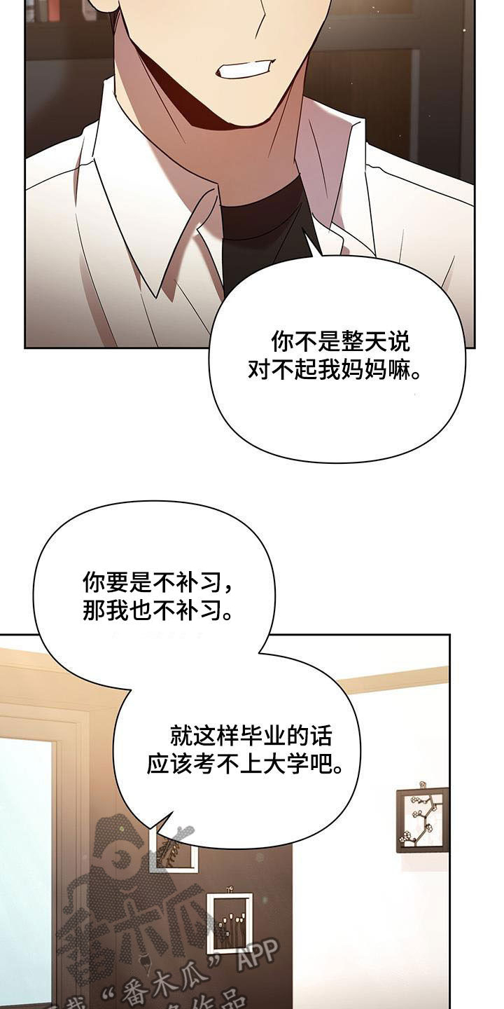 《拥抱式爱情》第77章劝说 第19页
