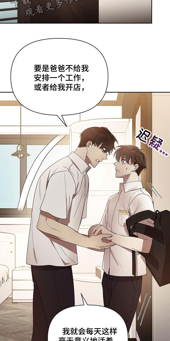 《拥抱式爱情》第77章劝说 第20页