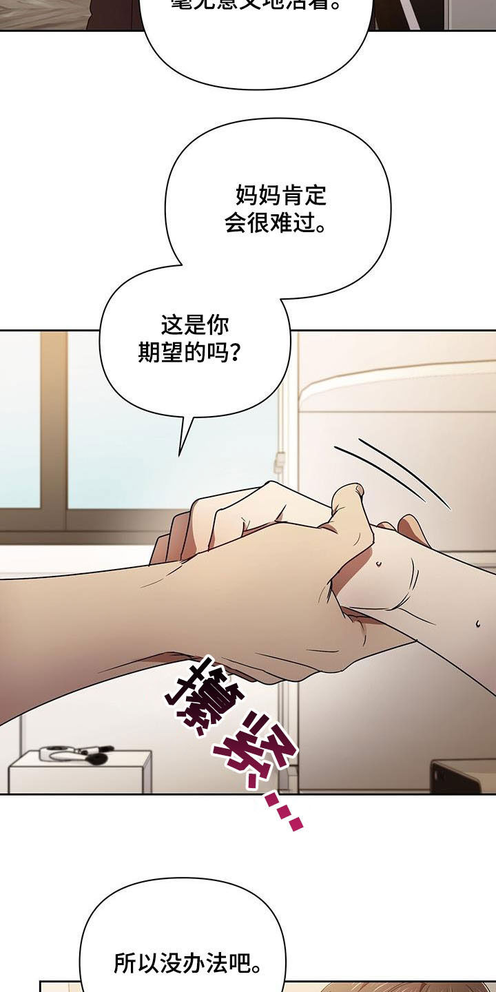 《拥抱式爱情》第77章劝说 第21页