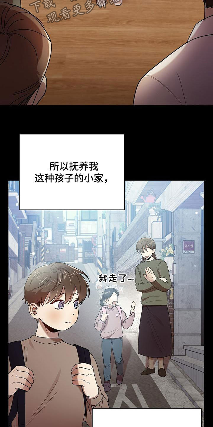 《拥抱式爱情》第77章劝说 第27页