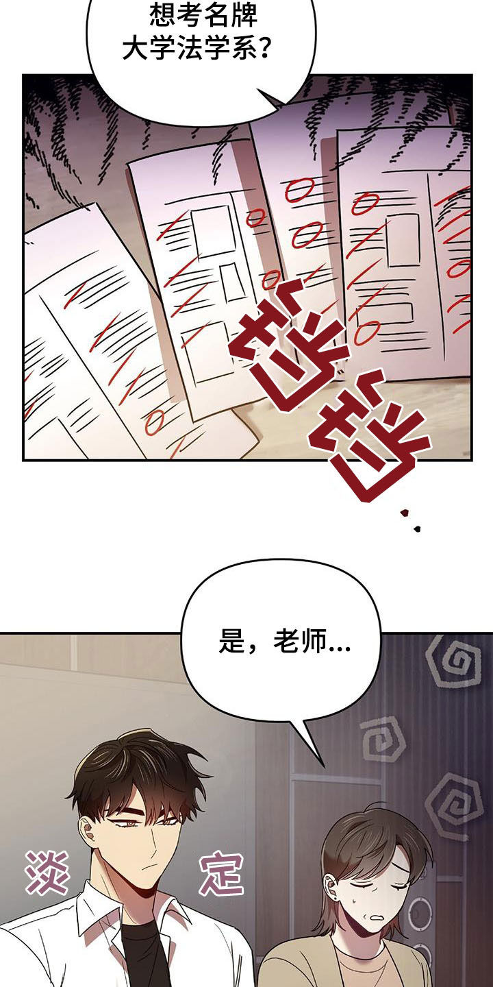 《拥抱式爱情》第76章补习老师 第11页