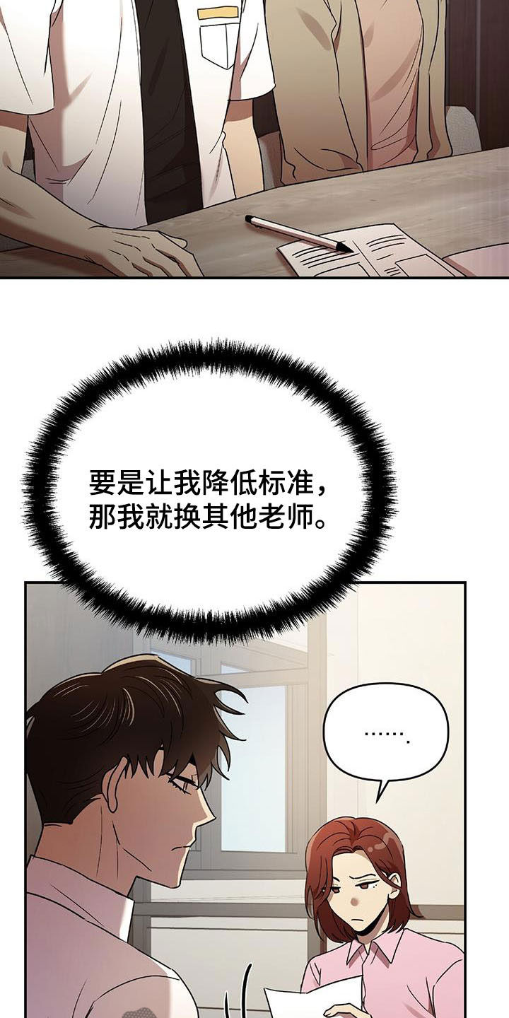《拥抱式爱情》第76章补习老师 第12页