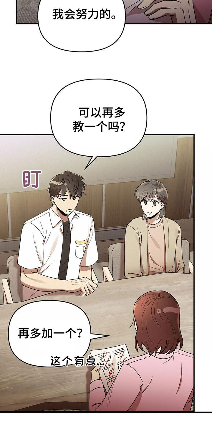 《拥抱式爱情》第76章补习老师 第14页