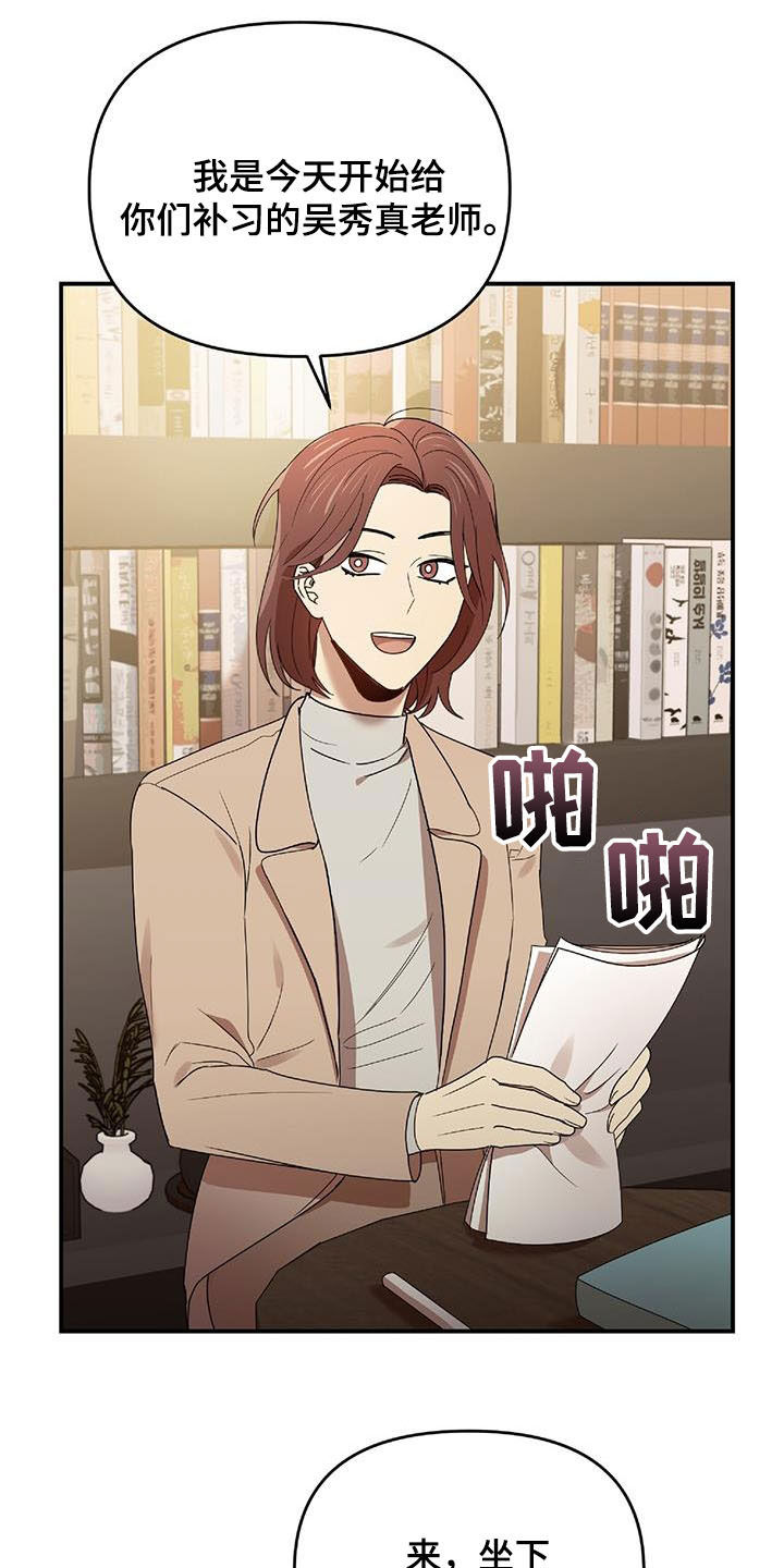 《拥抱式爱情》第76章补习老师 第24页