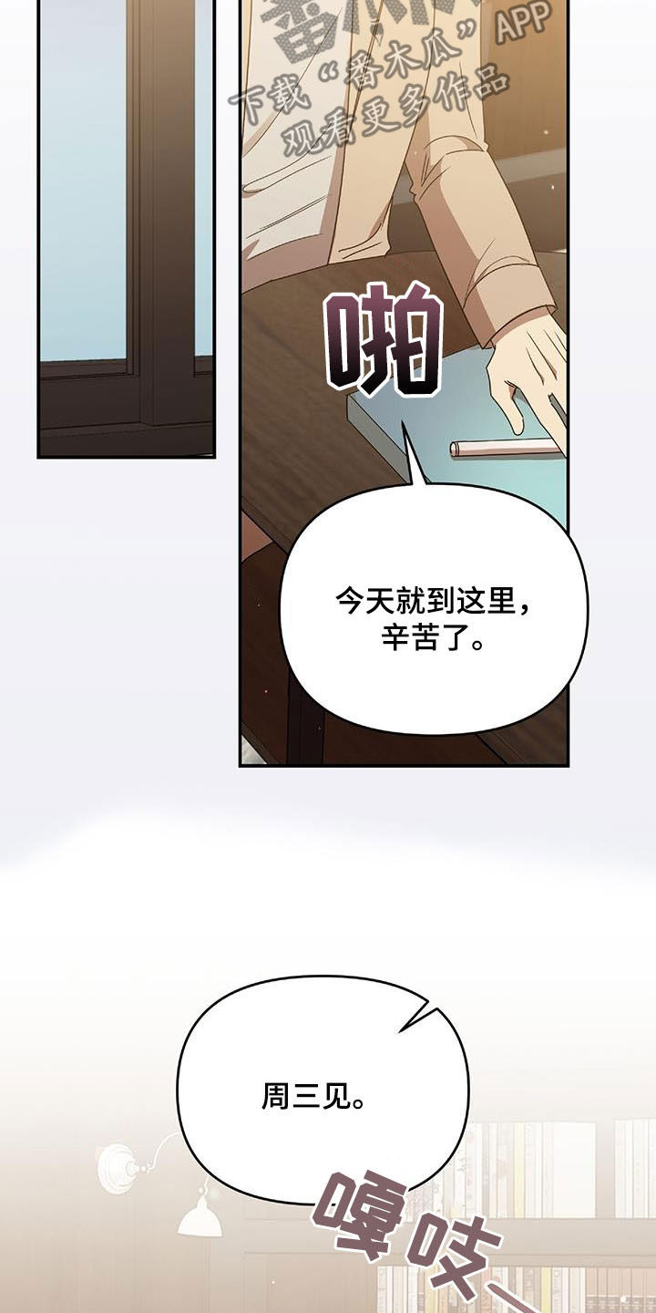 《拥抱式爱情》第76章补习老师 第26页
