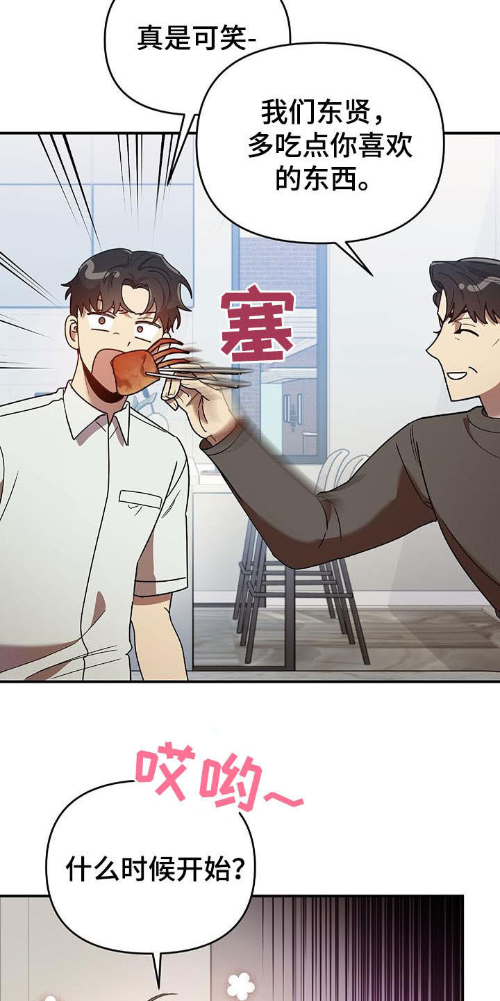 《拥抱式爱情》第76章补习老师 第2页