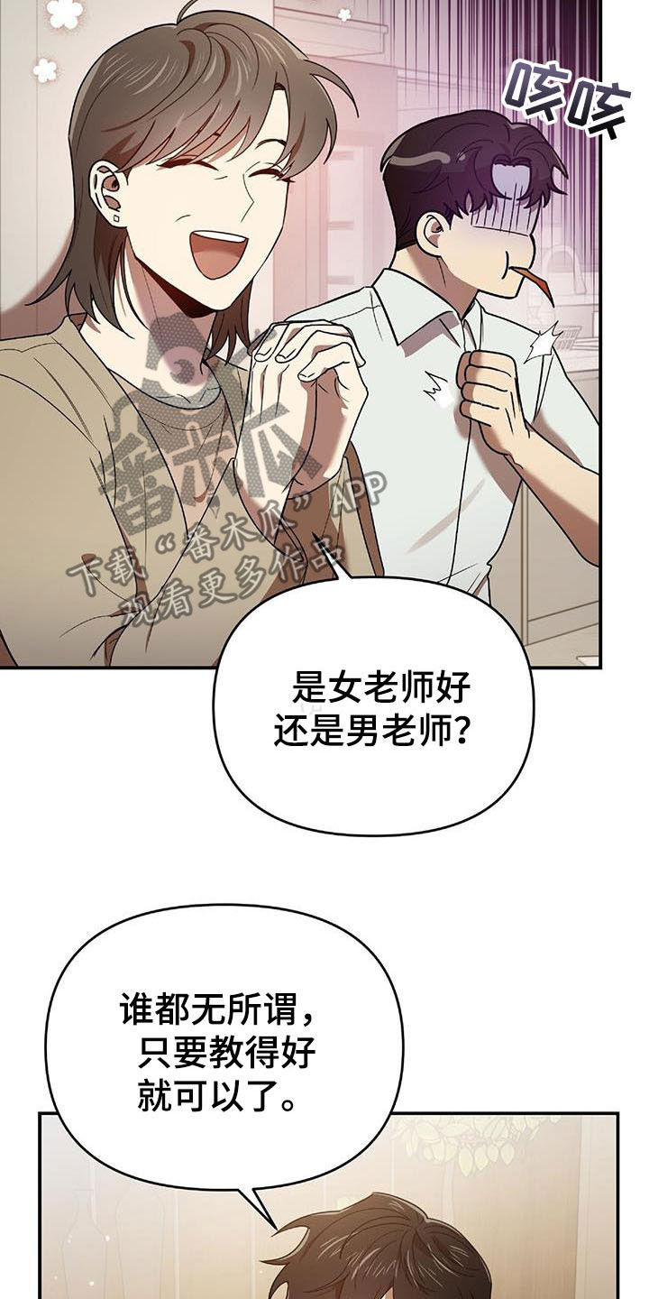 《拥抱式爱情》第76章补习老师 第3页