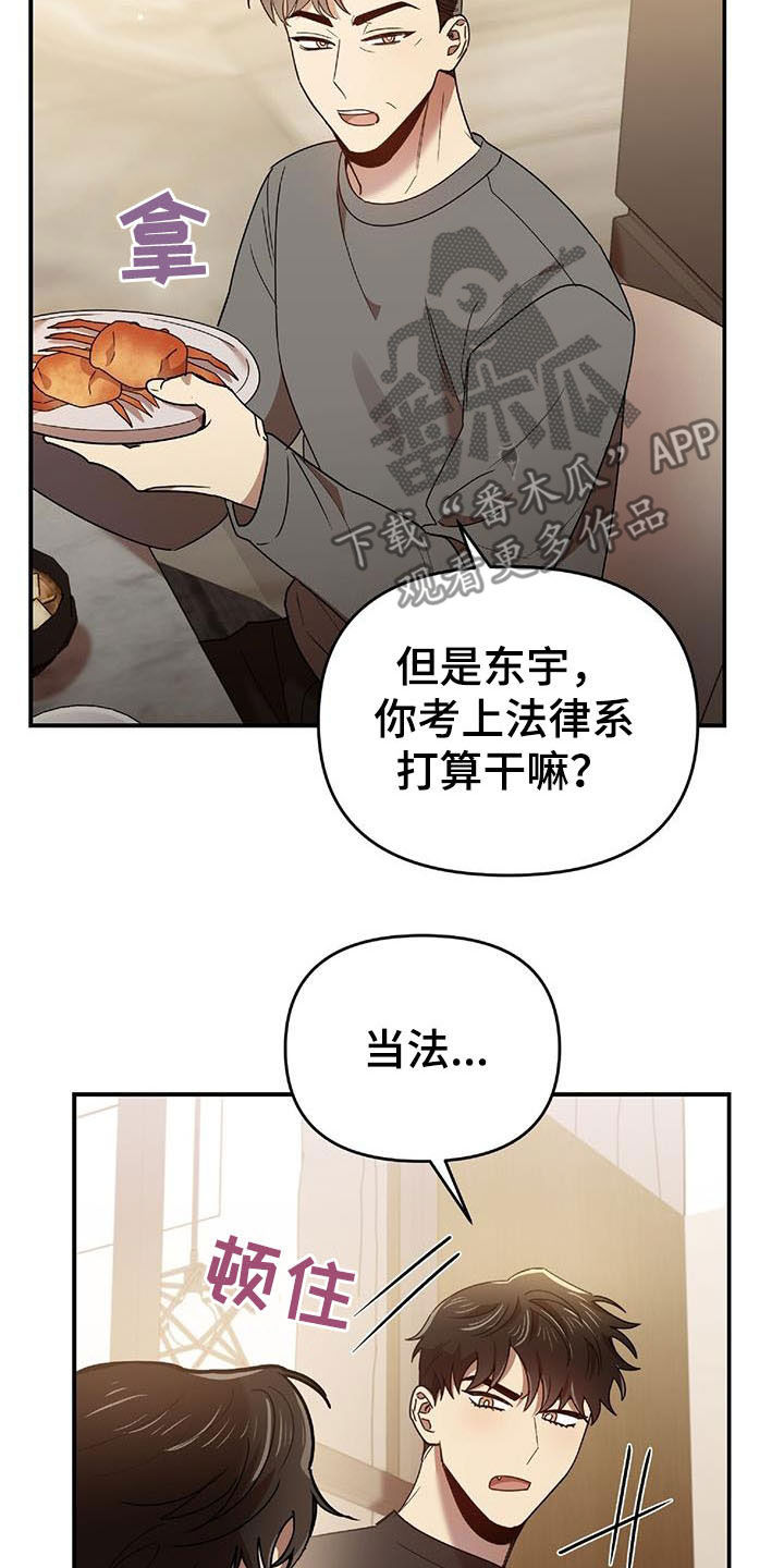《拥抱式爱情》第76章补习老师 第5页