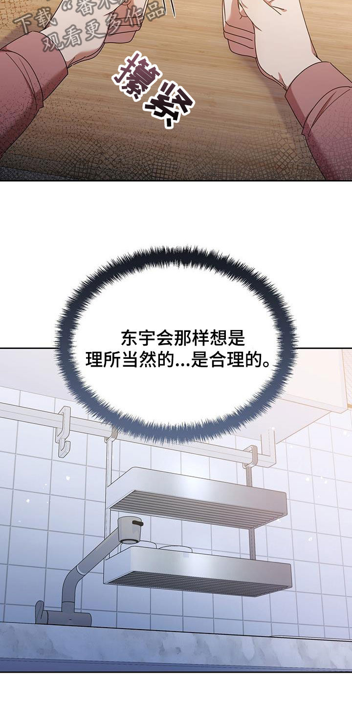 《拥抱式爱情》第80章因为喜欢你 第12页