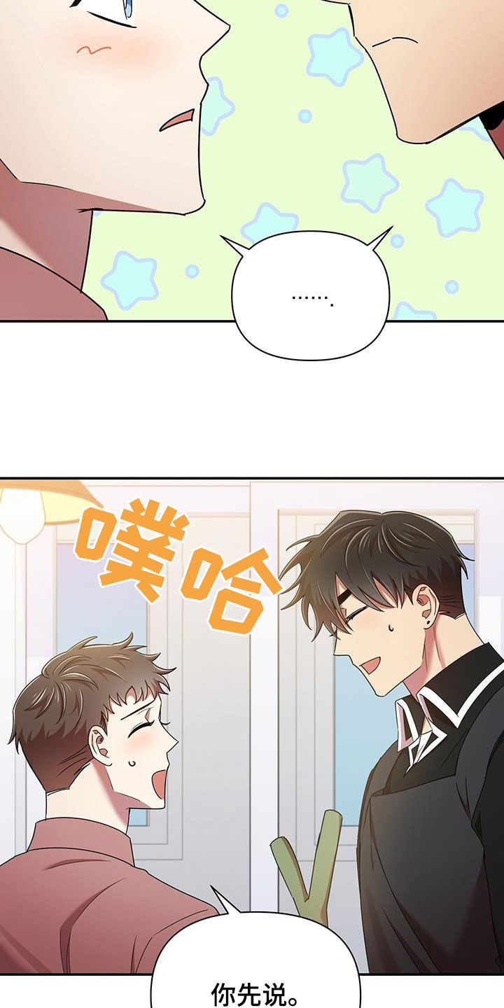 《拥抱式爱情》第80章因为喜欢你 第15页
