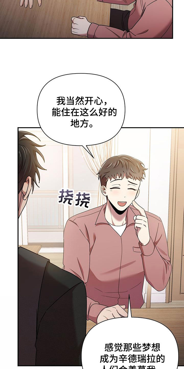 《拥抱式爱情》第80章因为喜欢你 第17页