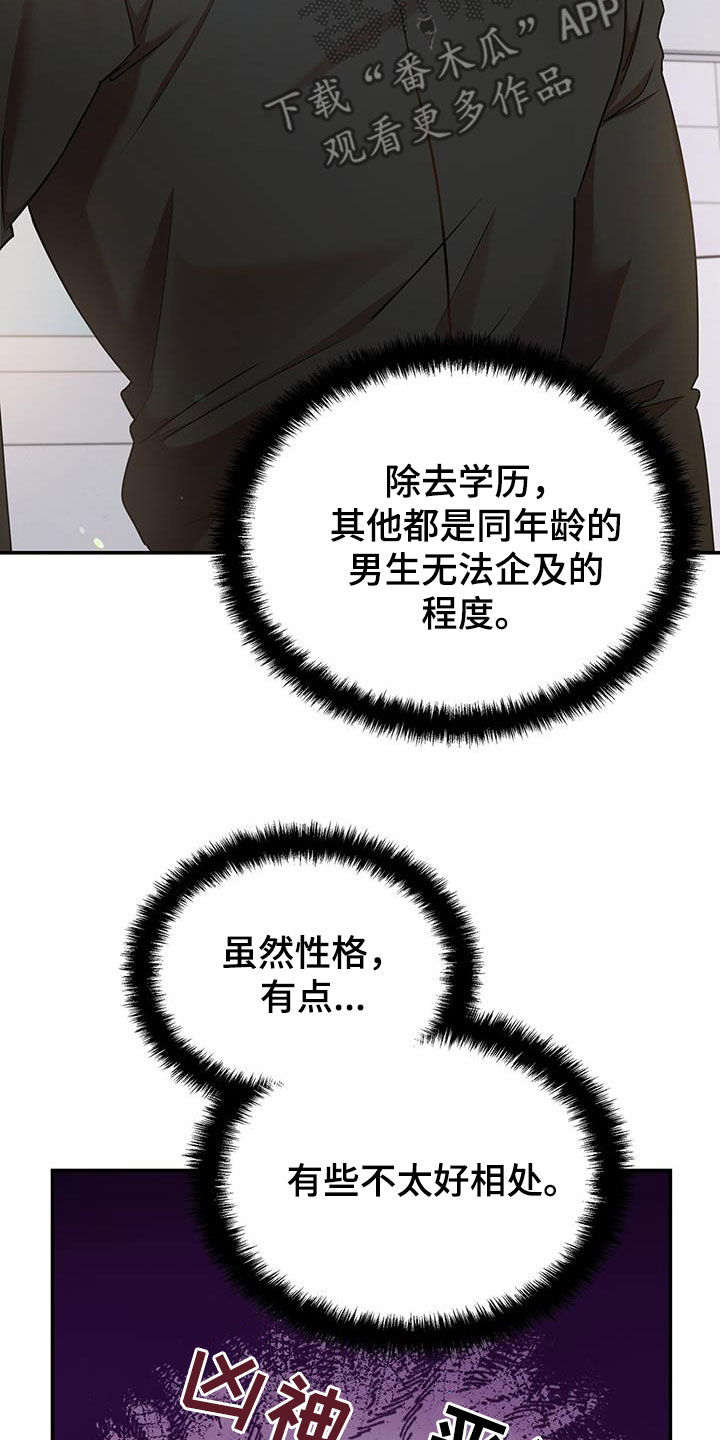 《拥抱式爱情》第80章因为喜欢你 第19页