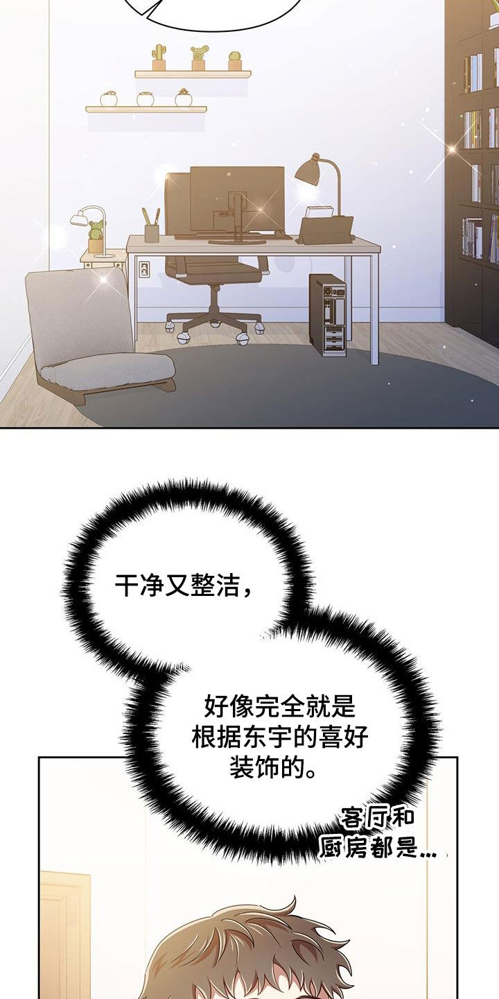 《拥抱式爱情》第79章分手的话 第13页