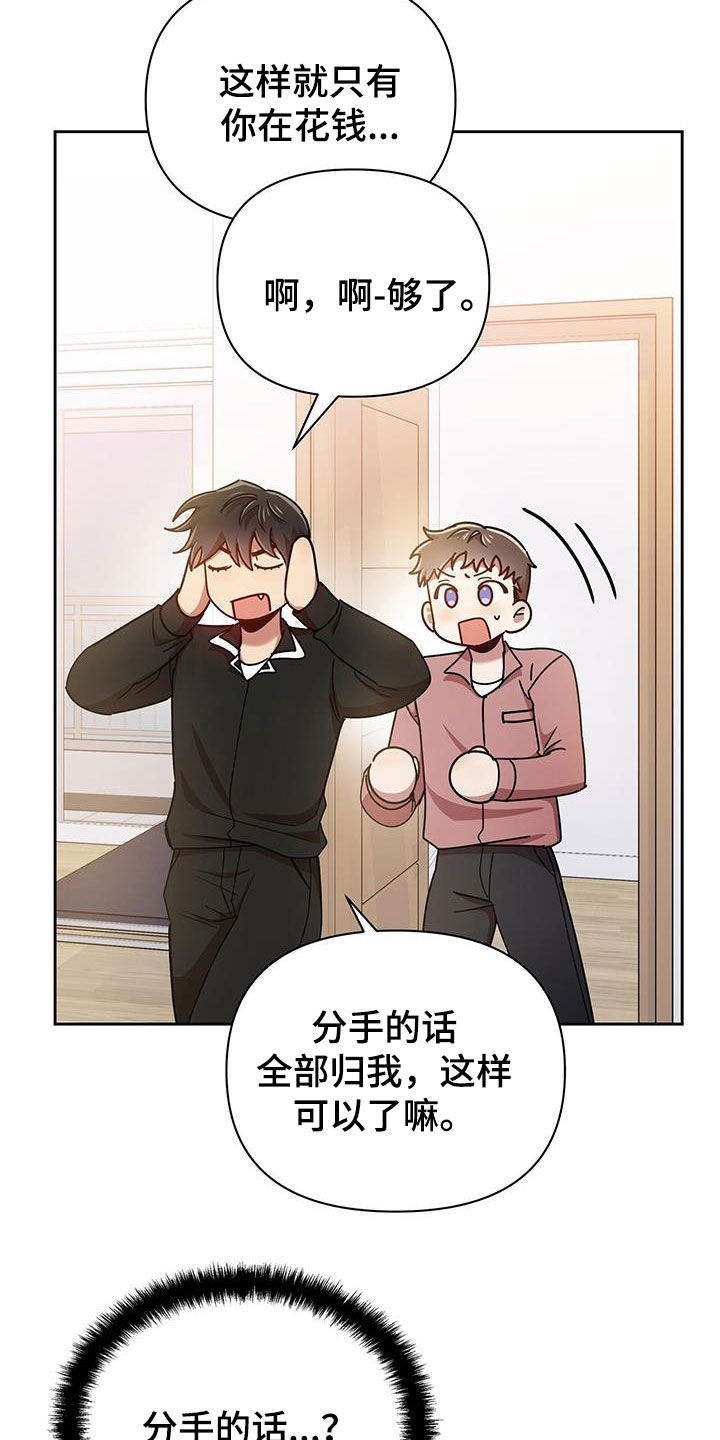 《拥抱式爱情》第79章分手的话 第25页