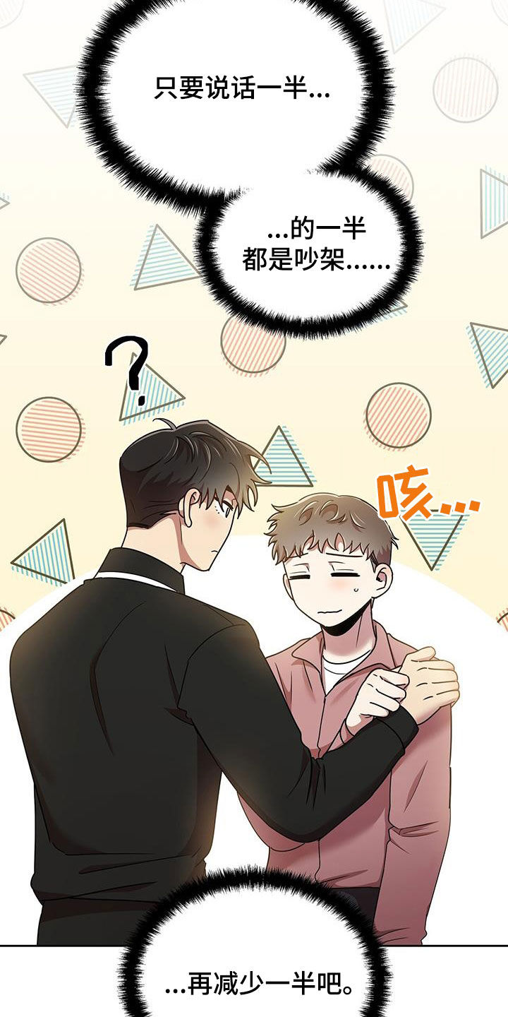《拥抱式爱情》第79章分手的话 第8页