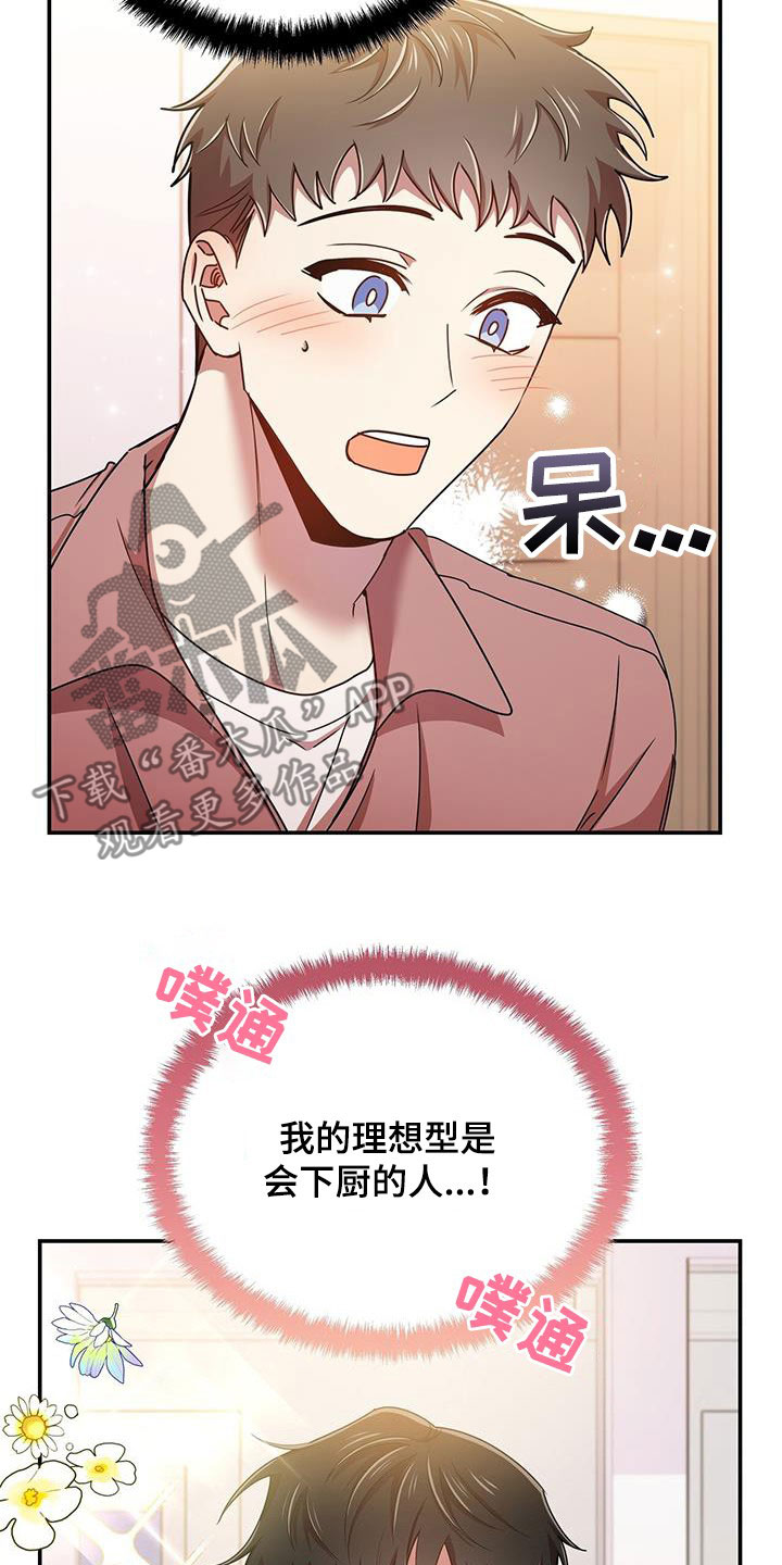 《拥抱式爱情》第81章厨艺 第10页
