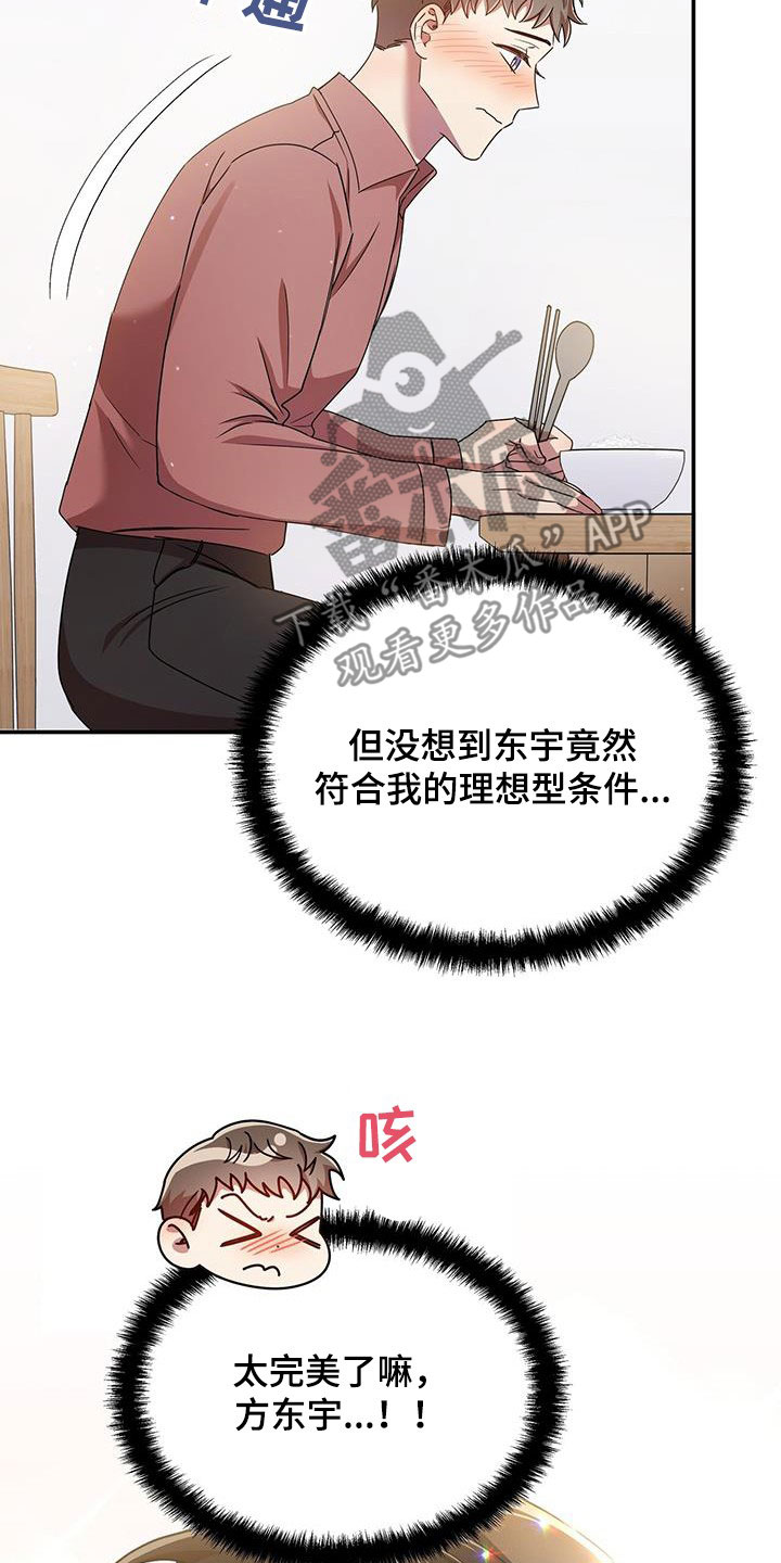 《拥抱式爱情》第81章厨艺 第12页