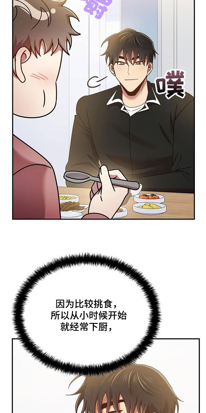 《拥抱式爱情》第81章厨艺 第19页