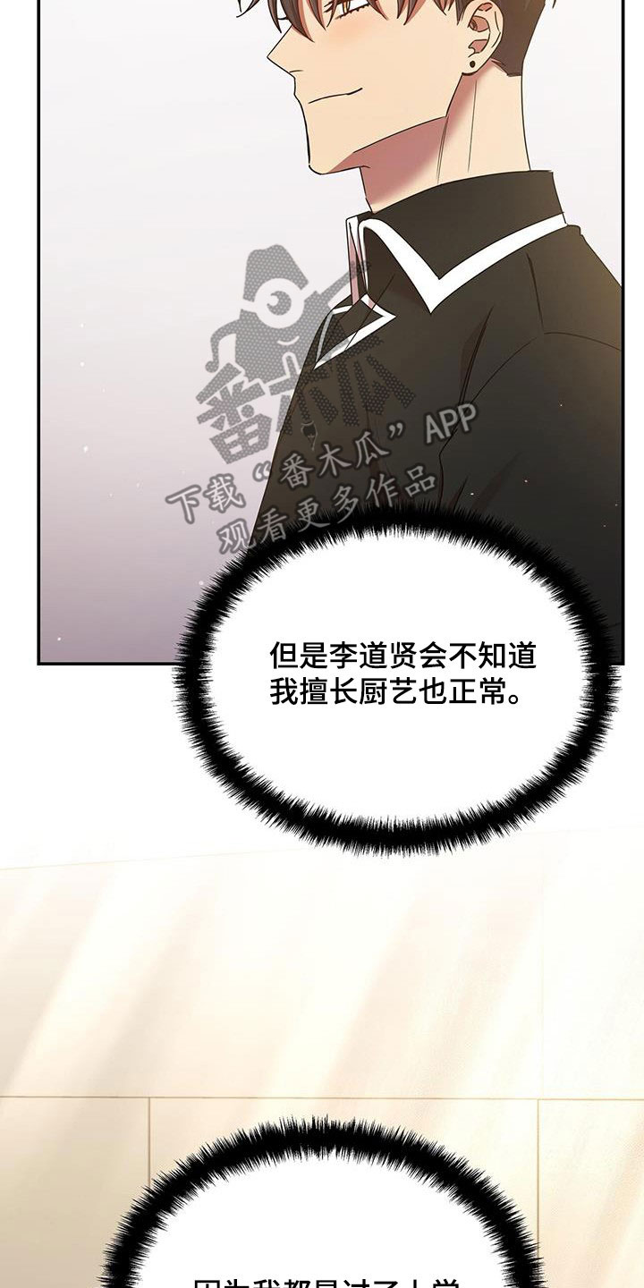 《拥抱式爱情》第81章厨艺 第20页