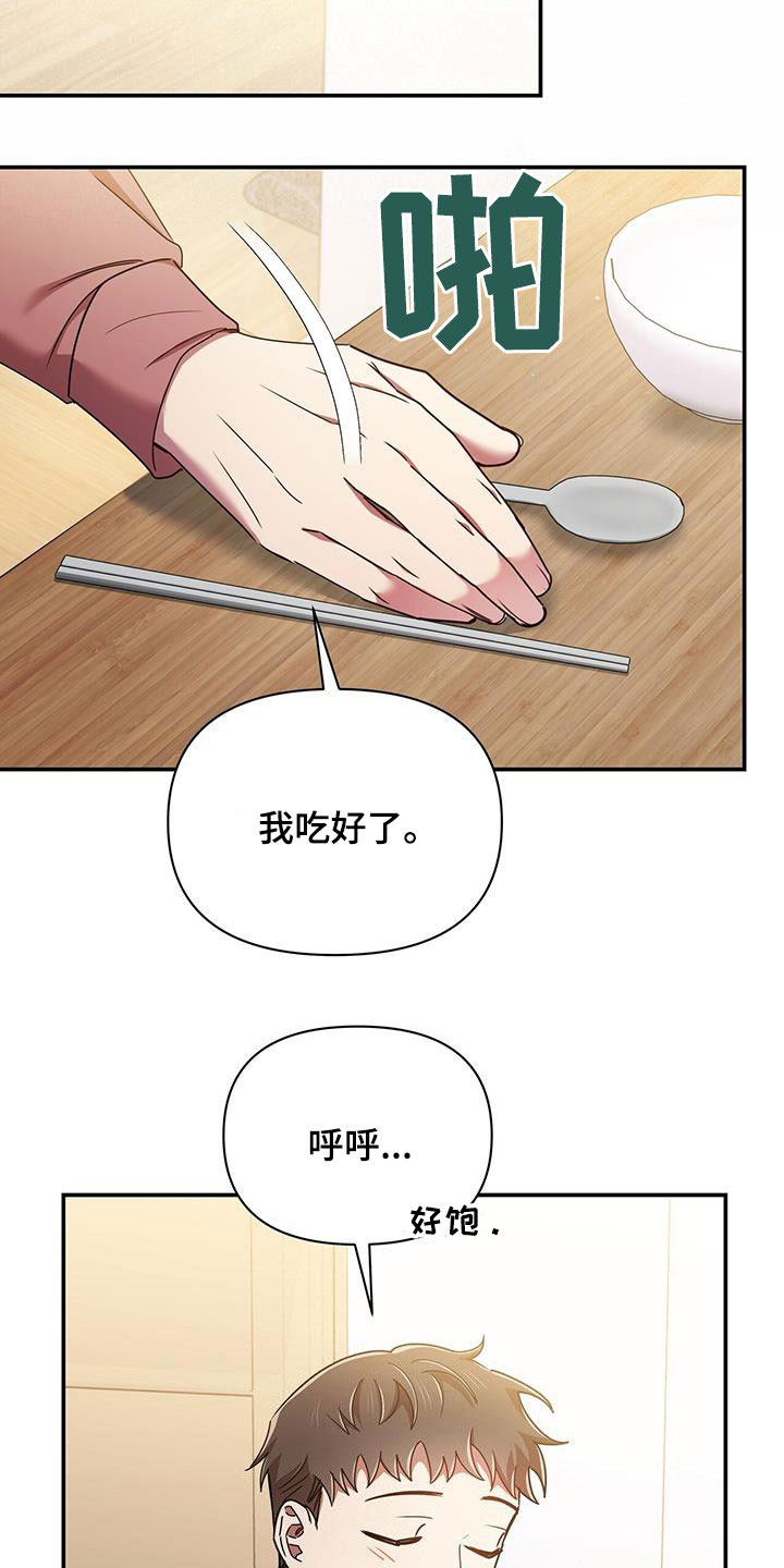 《拥抱式爱情》第81章厨艺 第25页
