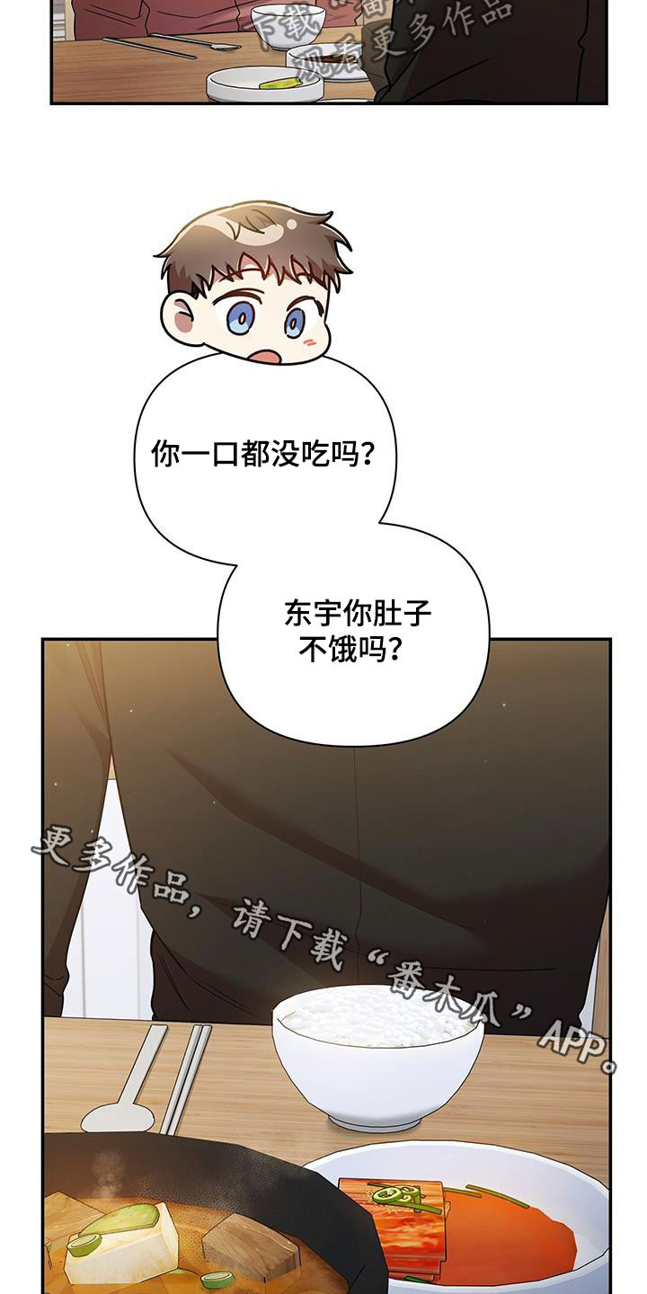 《拥抱式爱情》第81章厨艺 第27页