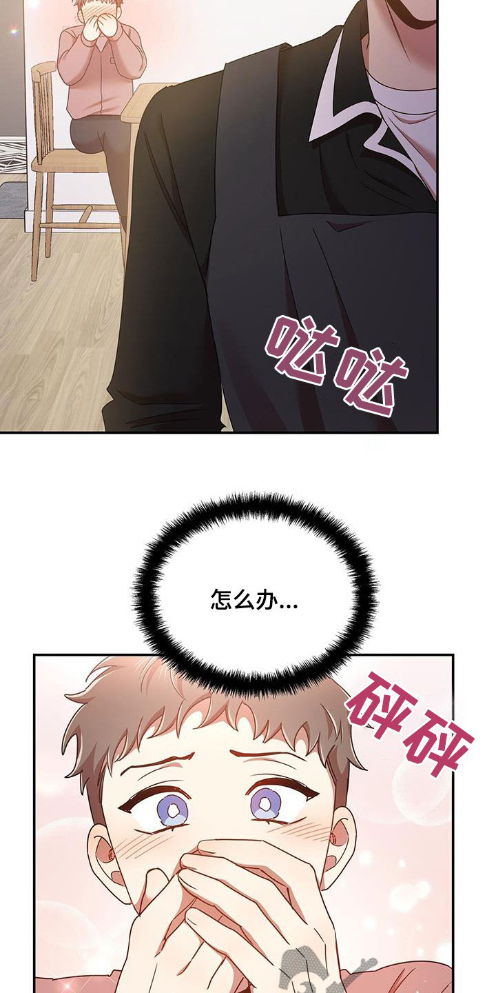 《拥抱式爱情》第81章厨艺 第2页