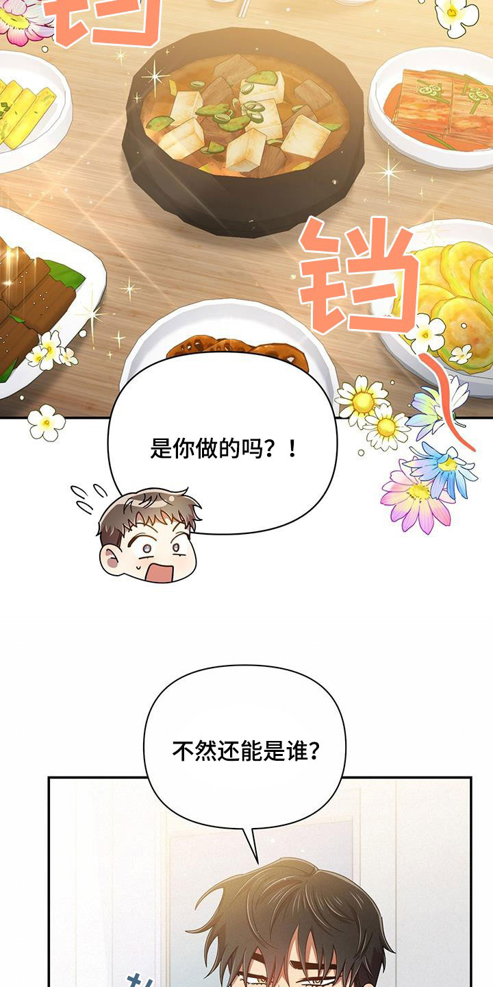 《拥抱式爱情》第81章厨艺 第7页