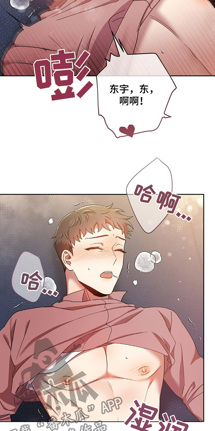 《拥抱式爱情》第83章一起 第13页
