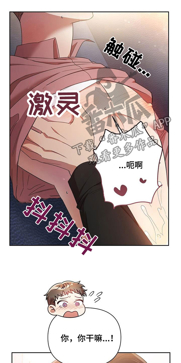《拥抱式爱情》第83章一起 第16页