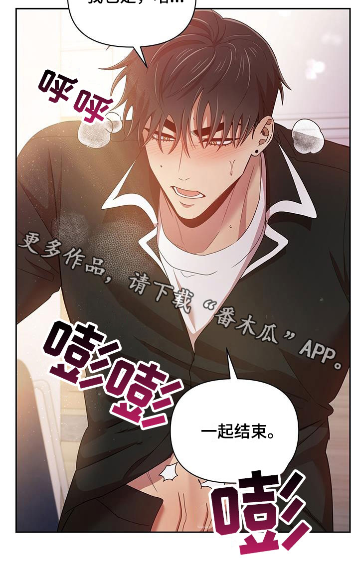 《拥抱式爱情》第83章一起 第26页