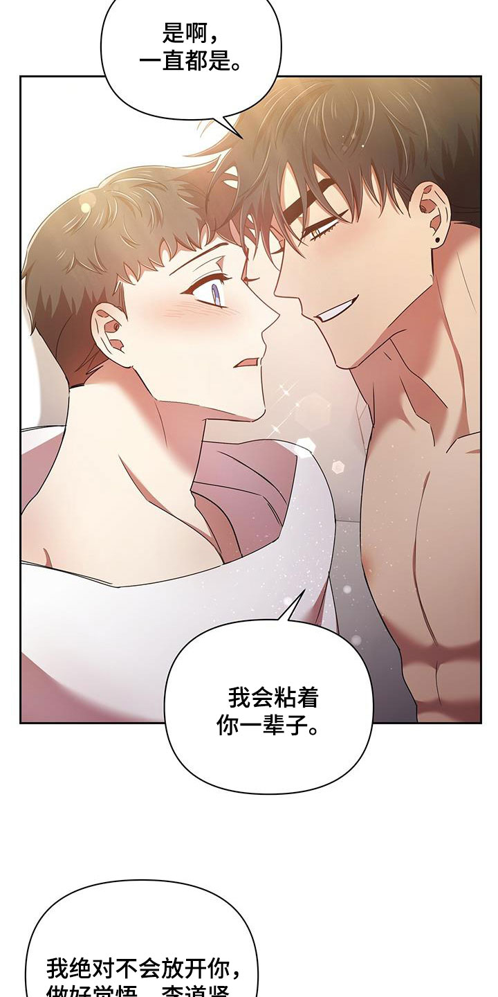 《拥抱式爱情》第84章一辈子 第13页