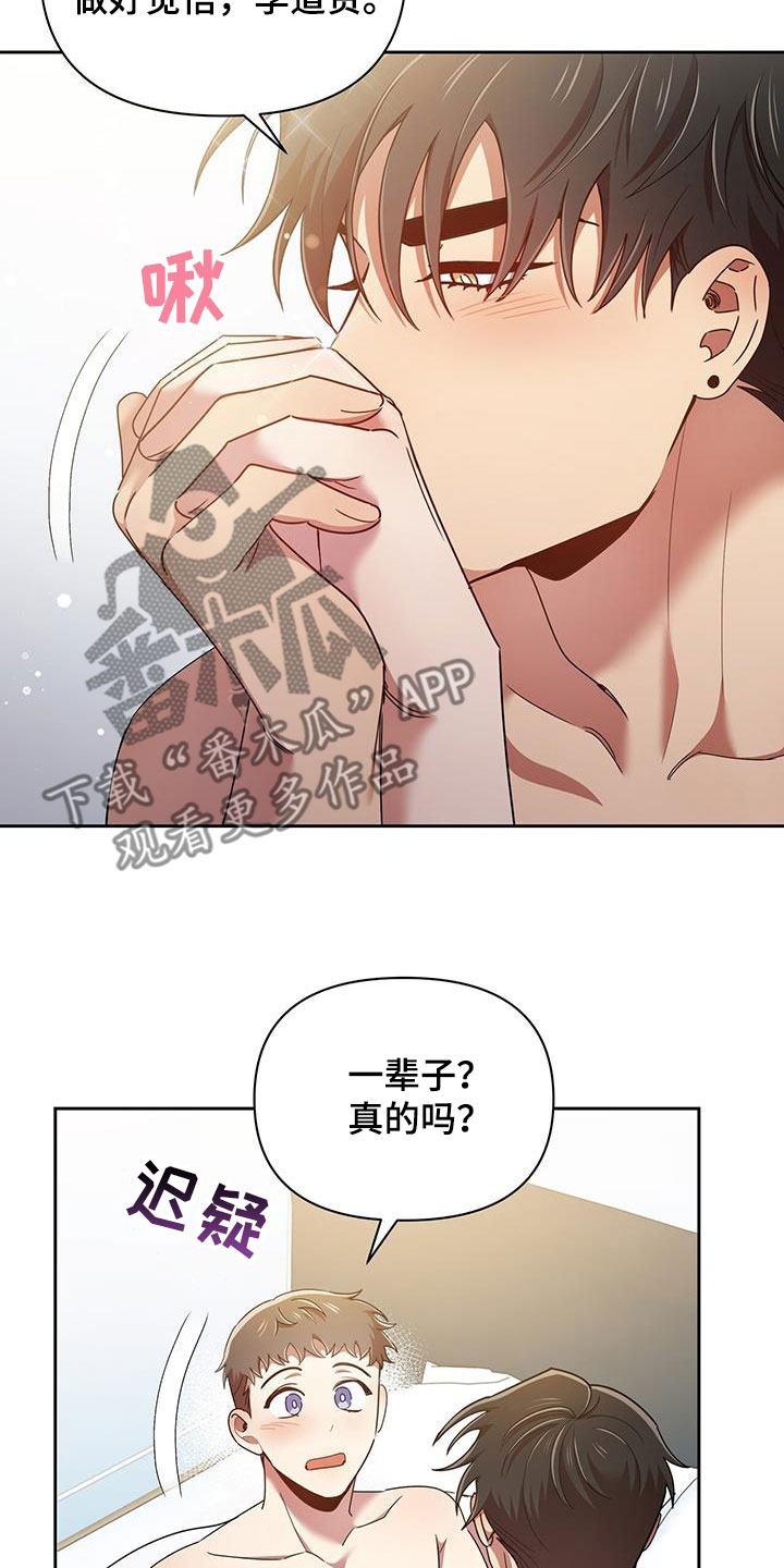 《拥抱式爱情》第84章一辈子 第14页