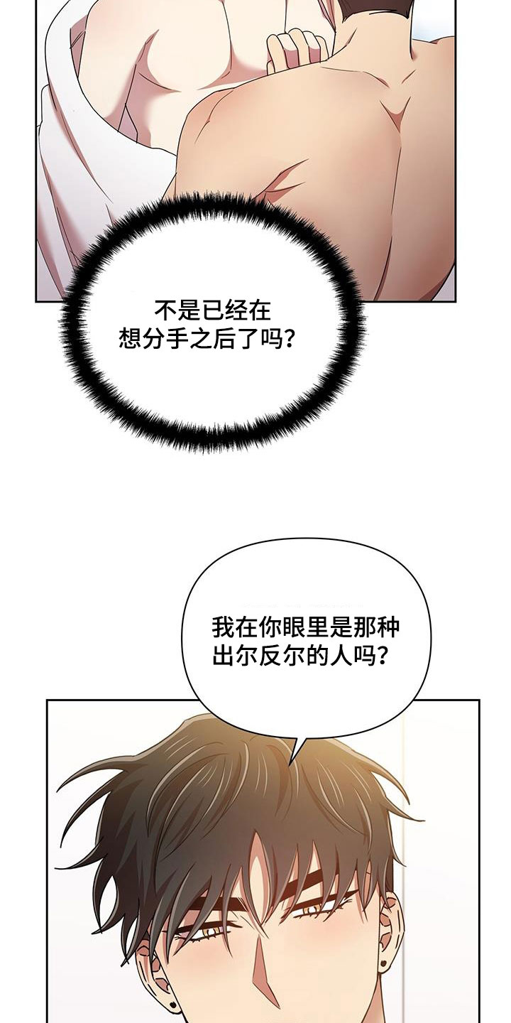 《拥抱式爱情》第84章一辈子 第15页
