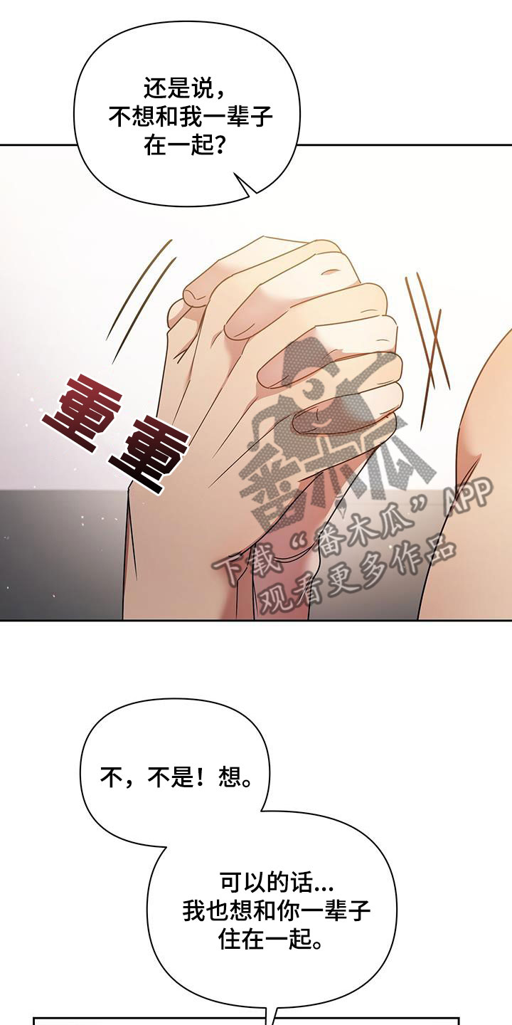 《拥抱式爱情》第84章一辈子 第17页