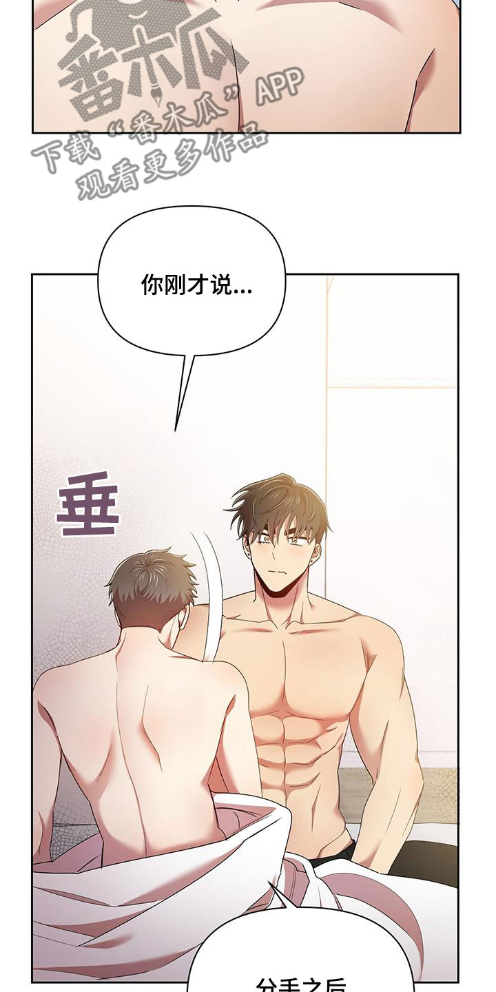 《拥抱式爱情》第84章一辈子 第20页