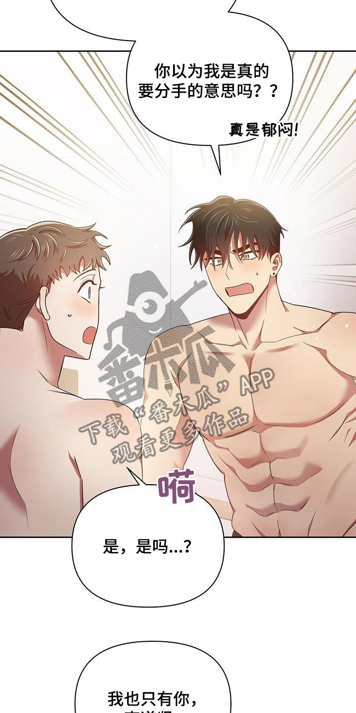 《拥抱式爱情》第84章一辈子 第22页