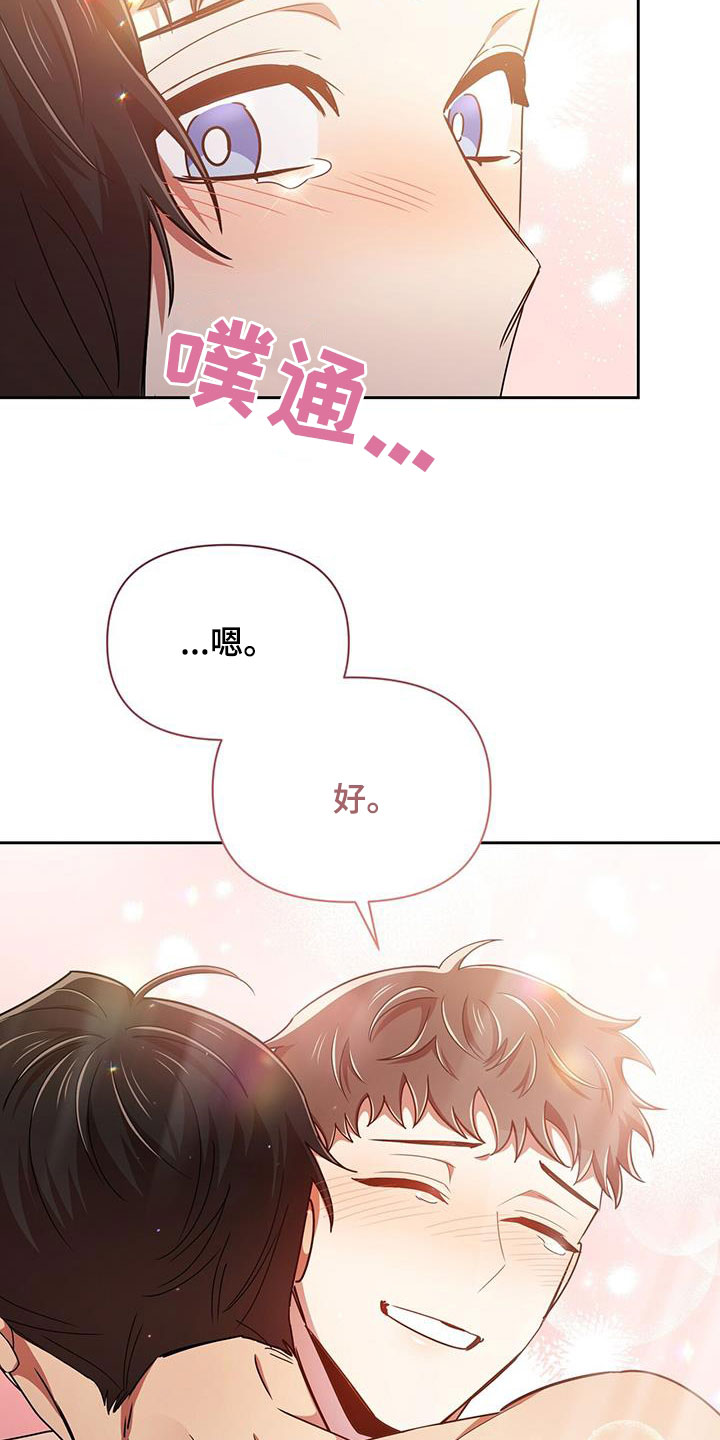 《拥抱式爱情》第84章一辈子 第24页