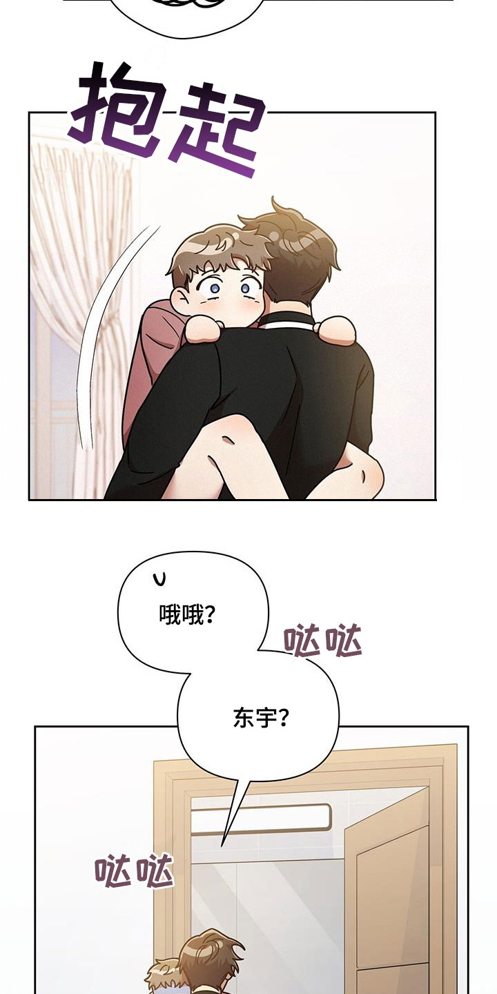 《拥抱式爱情》第84章一辈子 第4页