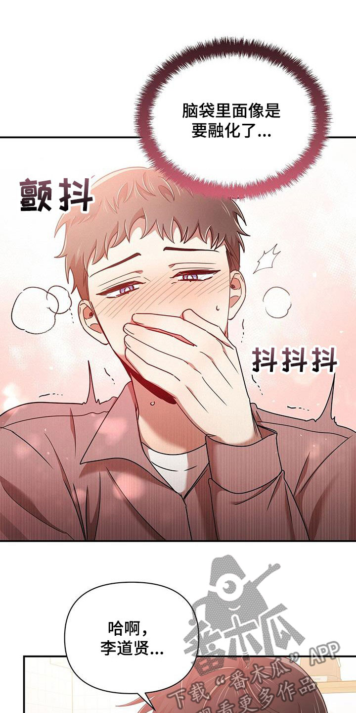 《拥抱式爱情》第82章不会停下 第12页