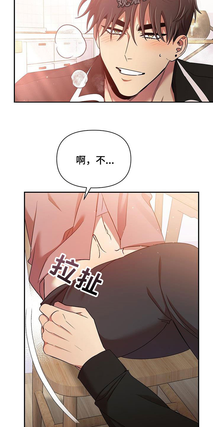 《拥抱式爱情》第82章不会停下 第13页