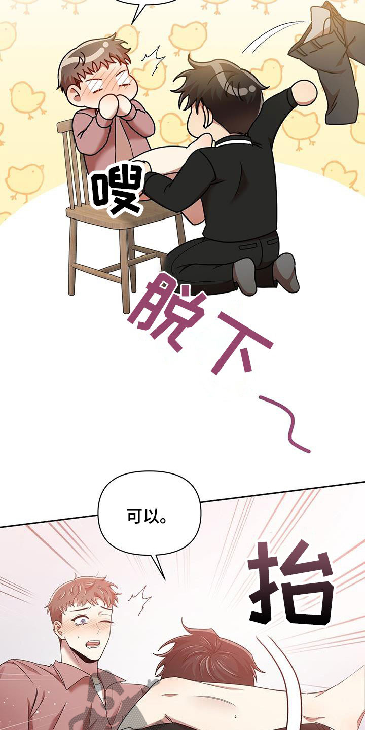 《拥抱式爱情》第82章不会停下 第15页