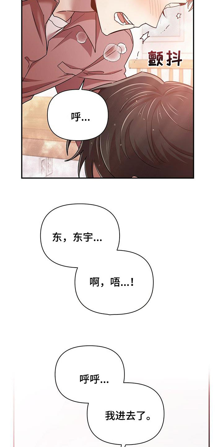 《拥抱式爱情》第82章不会停下 第17页