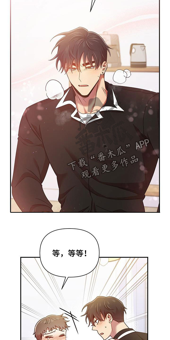 《拥抱式爱情》第82章不会停下 第18页
