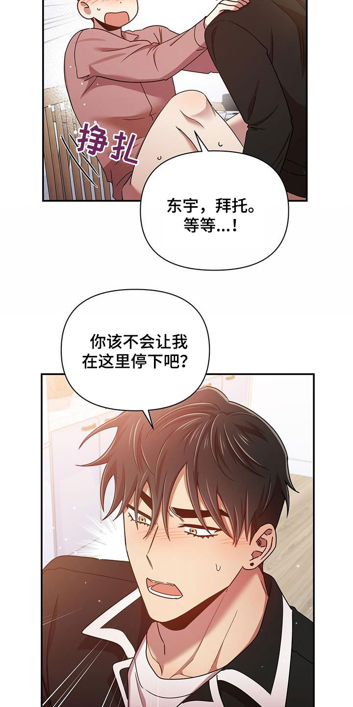 《拥抱式爱情》第82章不会停下 第19页