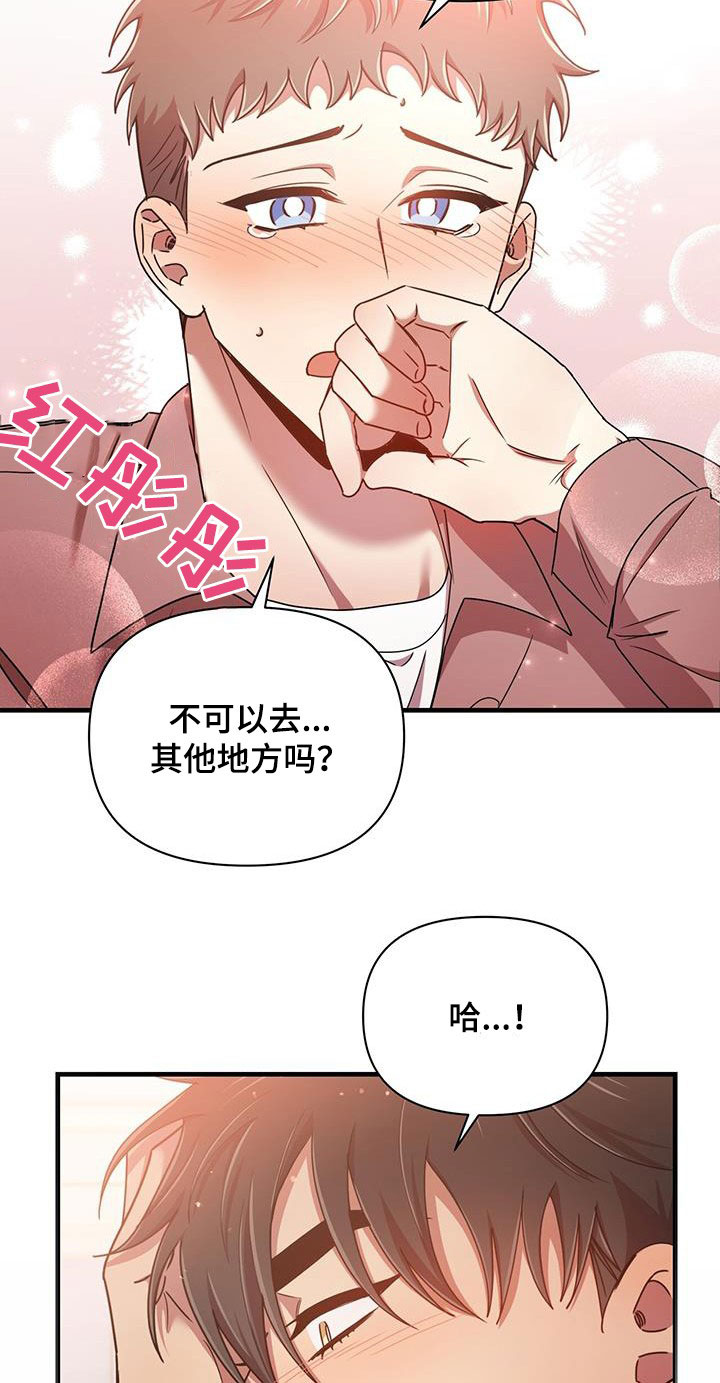 《拥抱式爱情》第82章不会停下 第21页