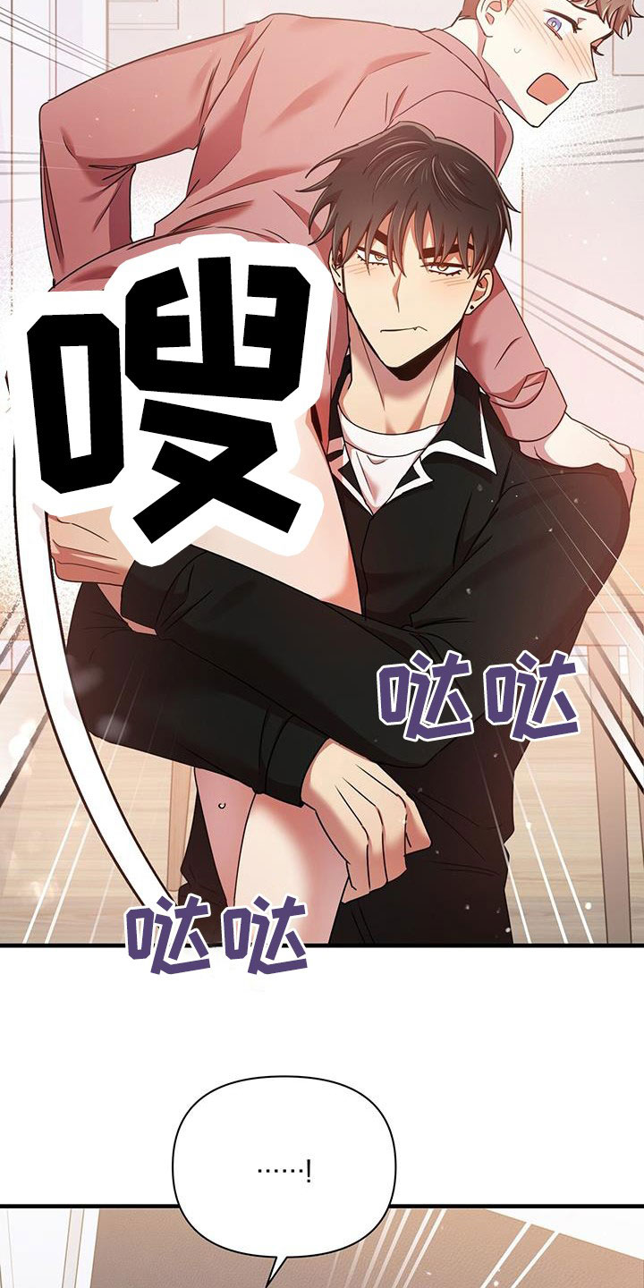 《拥抱式爱情》第82章不会停下 第23页