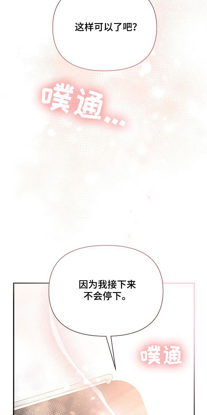 《拥抱式爱情》第82章不会停下 第25页