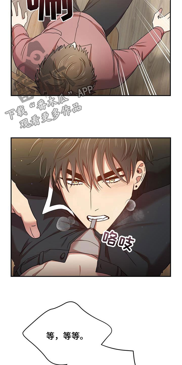 《拥抱式爱情》第82章不会停下 第6页