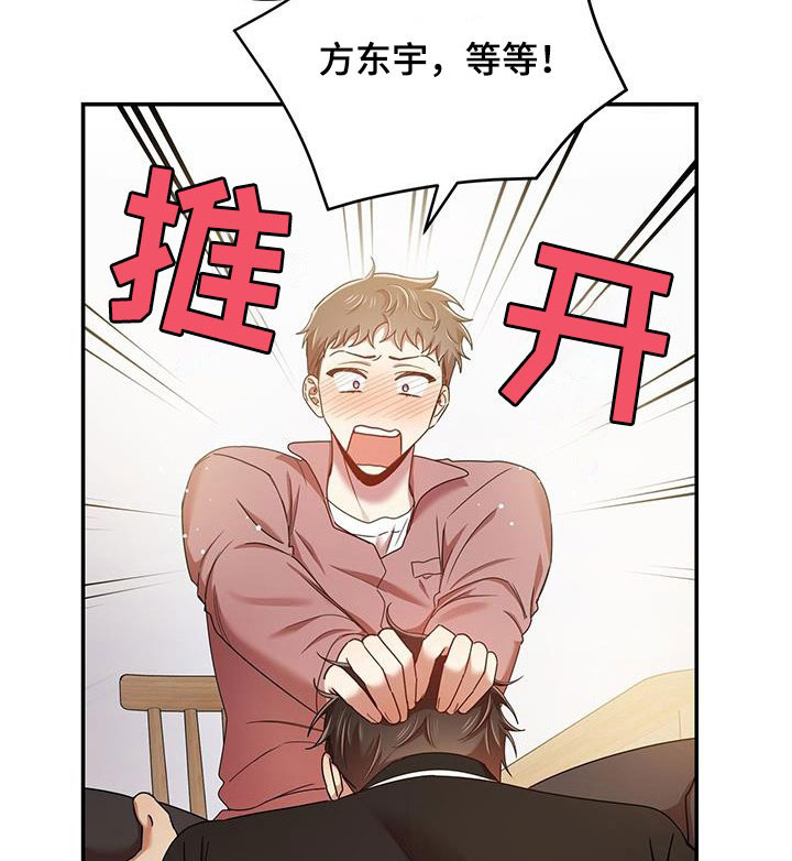 《拥抱式爱情》第82章不会停下 第7页