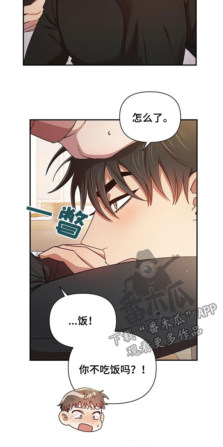 《拥抱式爱情》第82章不会停下 第8页